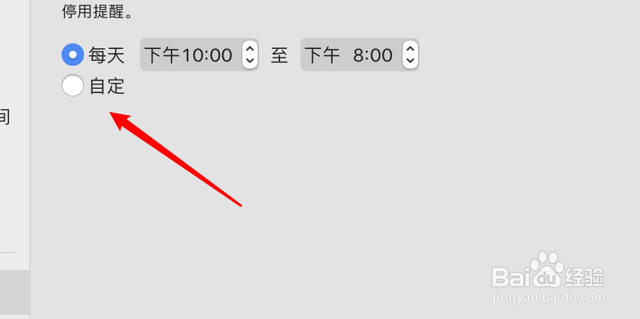 mac电脑怎么设置自定义停用时间？