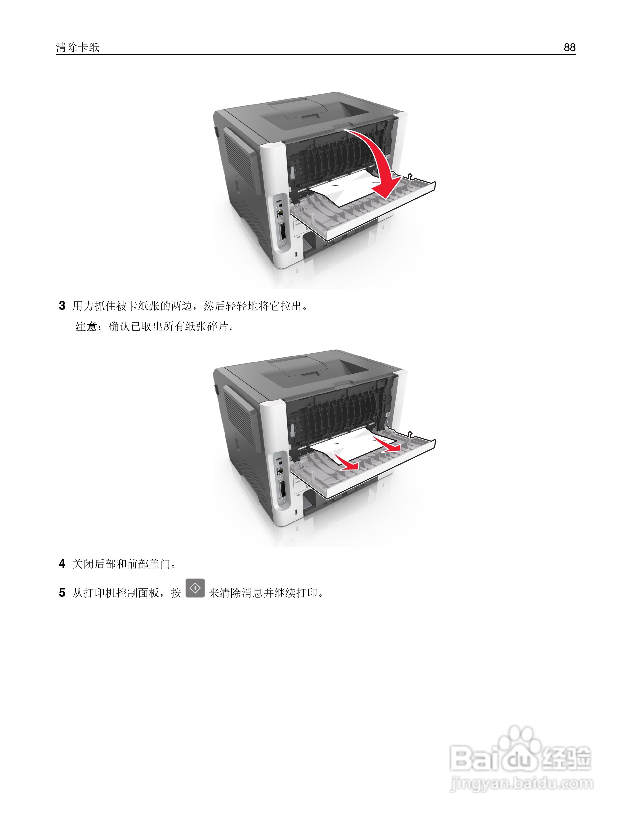 利盟MS310dn彩色打印机说明书:[9]