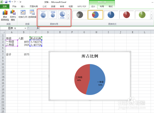 Excel 饼形图应用实例解读