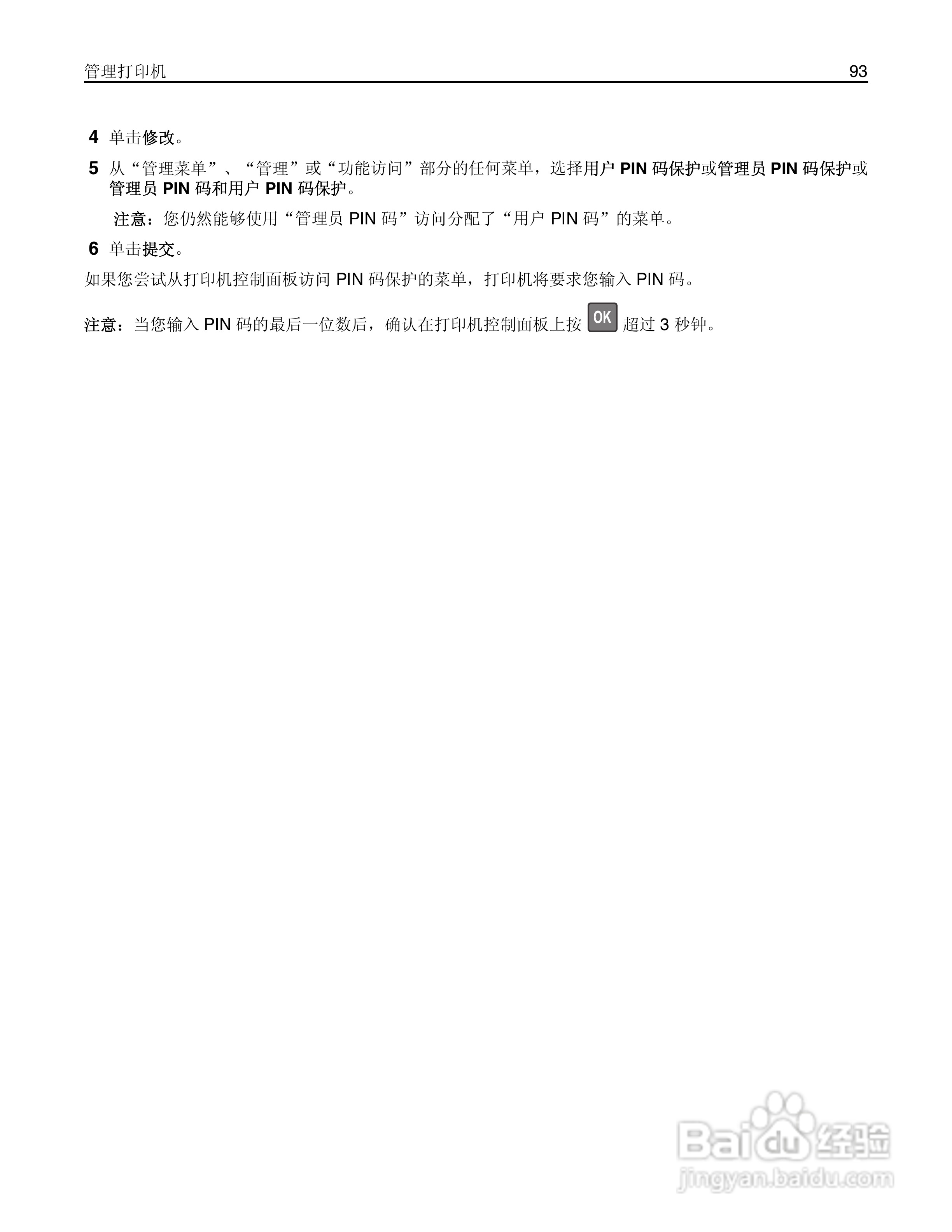 利盟MS410dn彩色打印机说明书:[10]