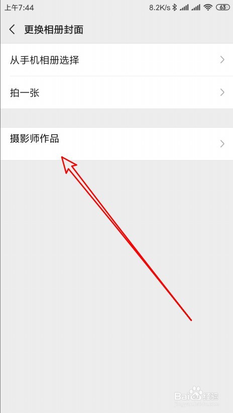 微信怎样修改朋友圈头部的背景图片