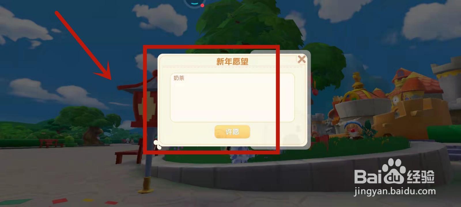 摩尔庄园在哪许下新年愿望