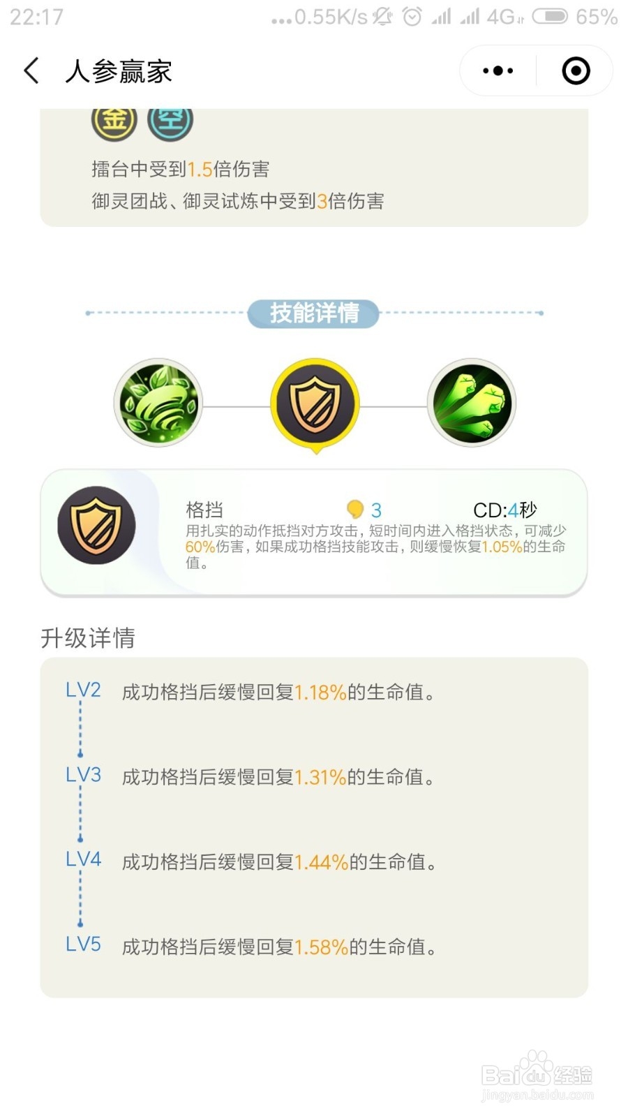 一起来捉妖人参赢家厉害吗 人参赢家怎么样