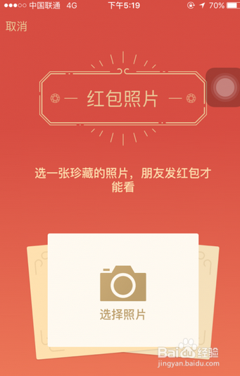 微信红包照片怎么发,微信红包照片怎么玩!