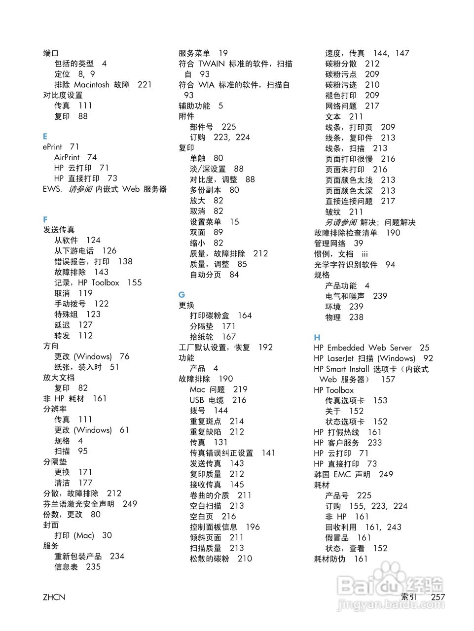 惠普 LASERJET PROFESSIONAL M1130一体机说明书:[28]