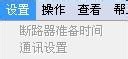 如何正确操作直流断路器安秒特性测试仪