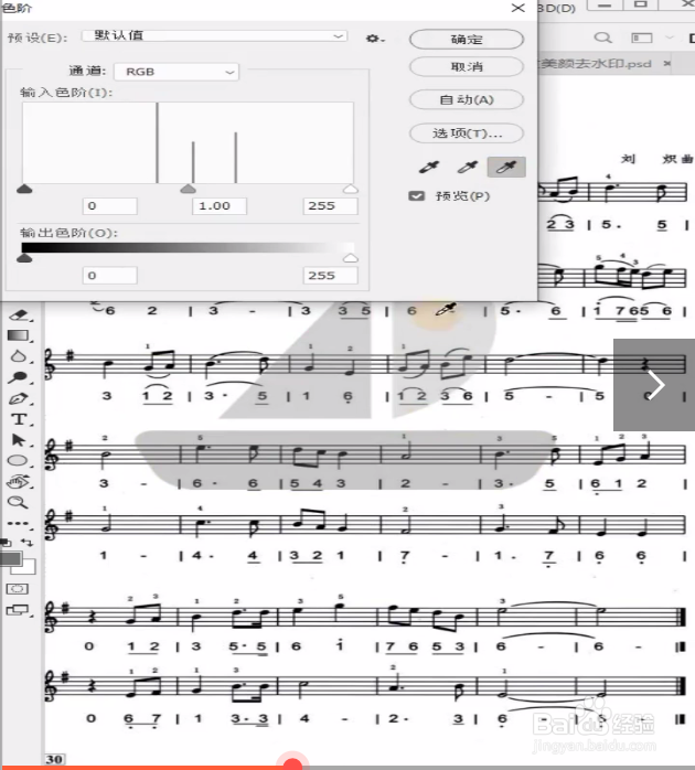 快速去除水印的方法