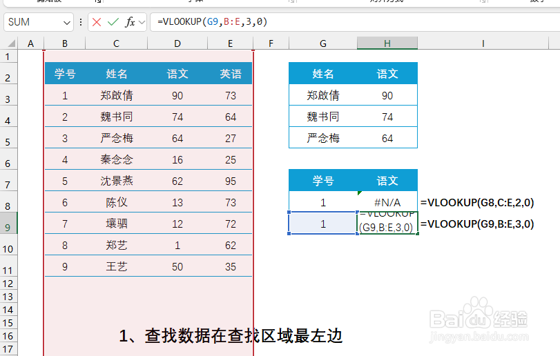 VLOOKUP函数如何使用?