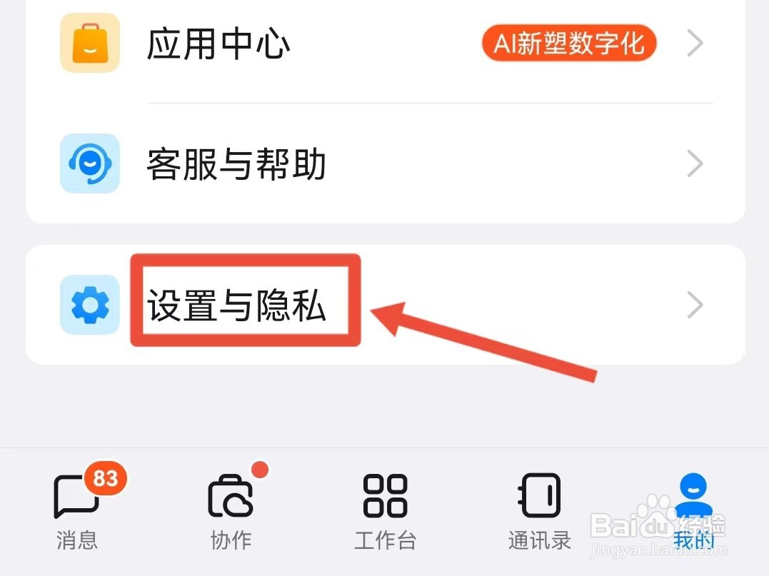 钉钉如何关闭快捷搜索