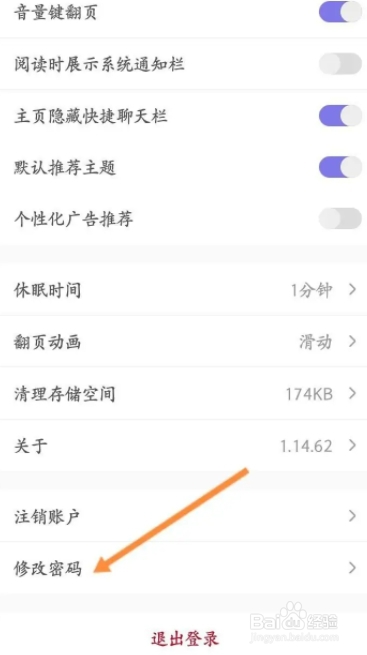 饭团看书怎么改密码