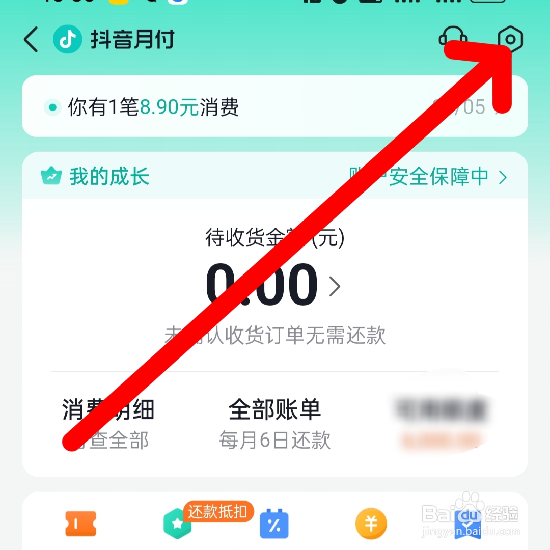 如何关闭抖音月付