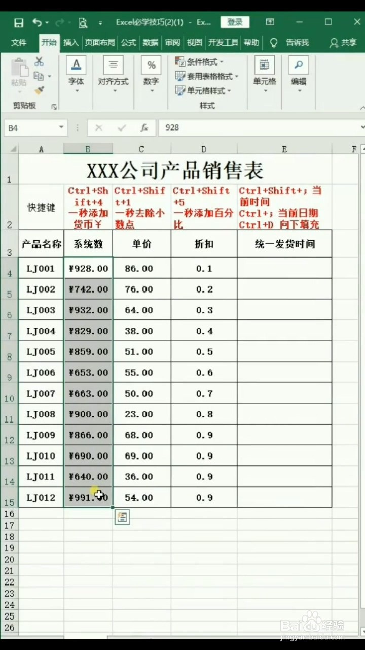 如何玩转Ctrl键