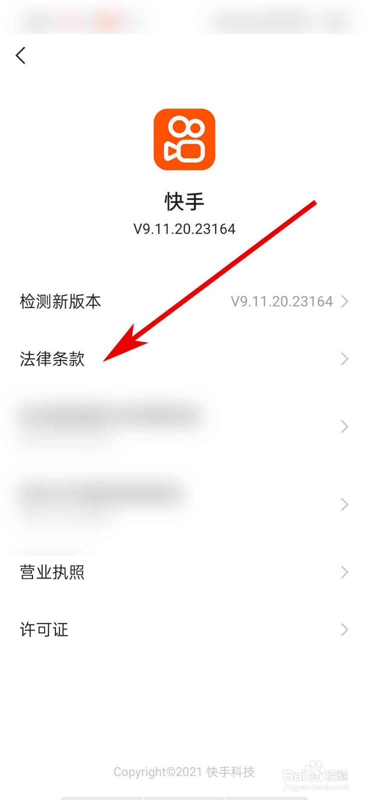 快手app怎么查看主播注册条款