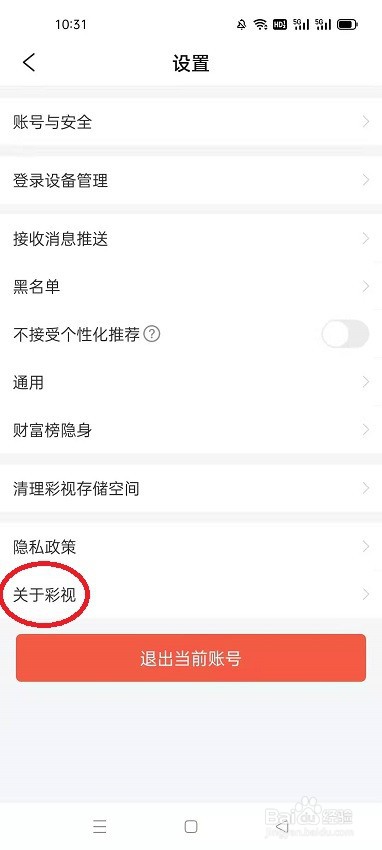 怎么查看彩视APP的版本
