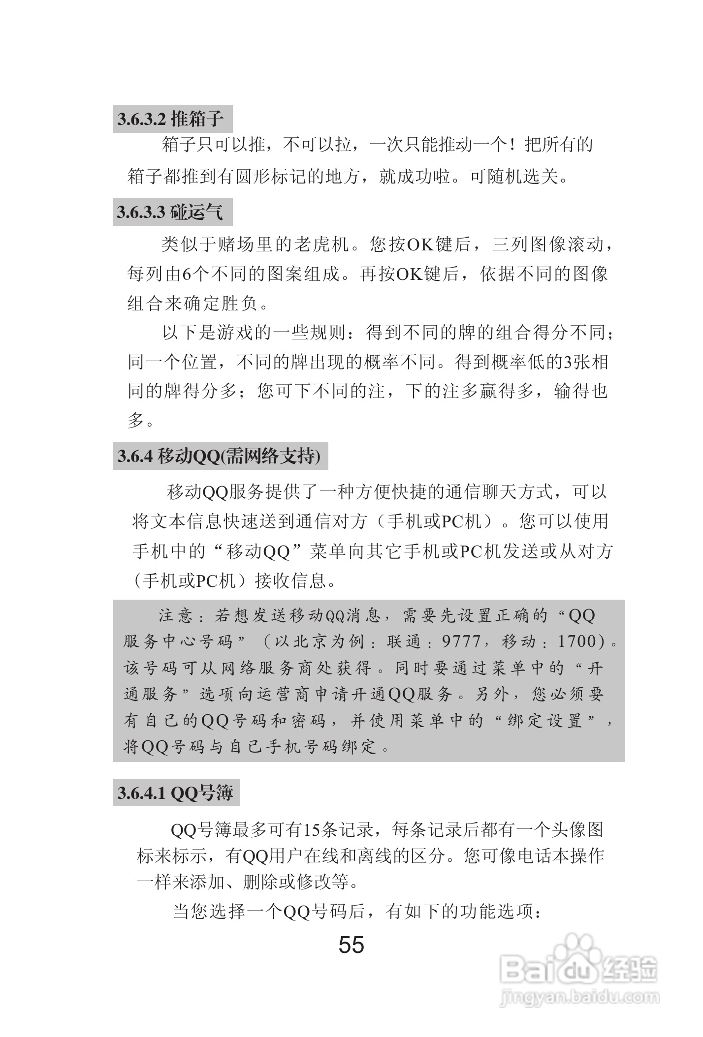 海尔Z3000手机使用说明书:[6]