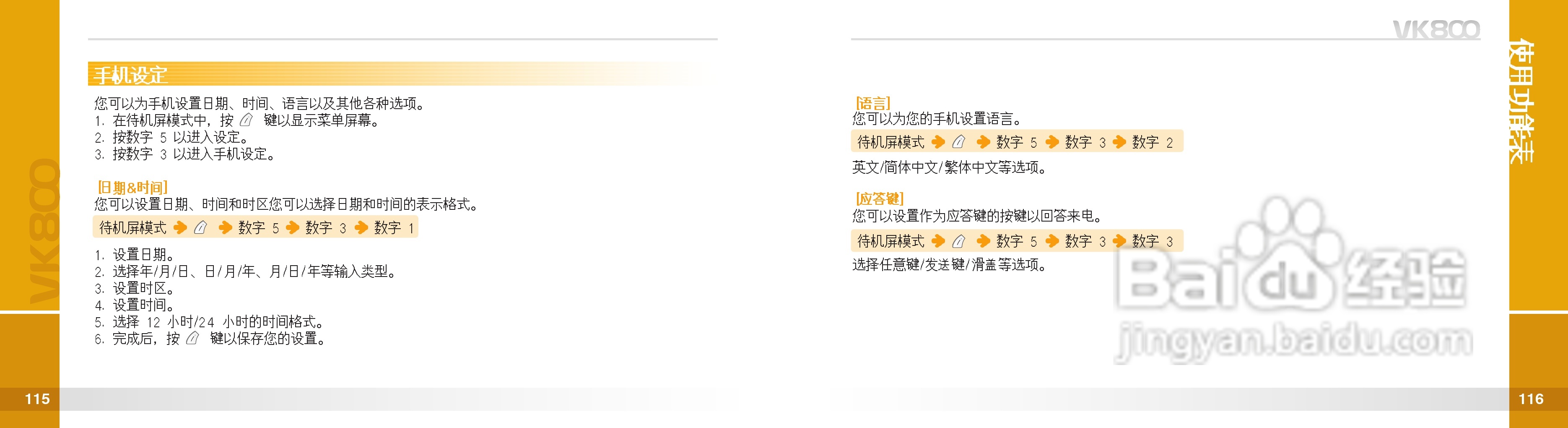 唯开VK800手机使用说明书:[6]
