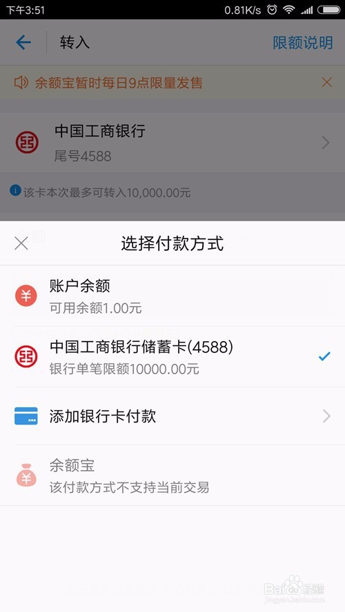 支付宝余额如何手动转入