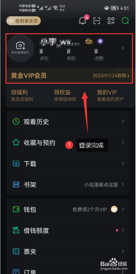 爱奇艺会员两个人怎么登录