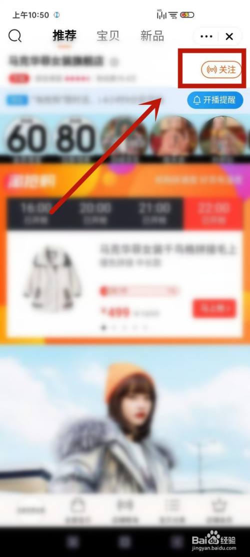 收藏店铺怎么弄