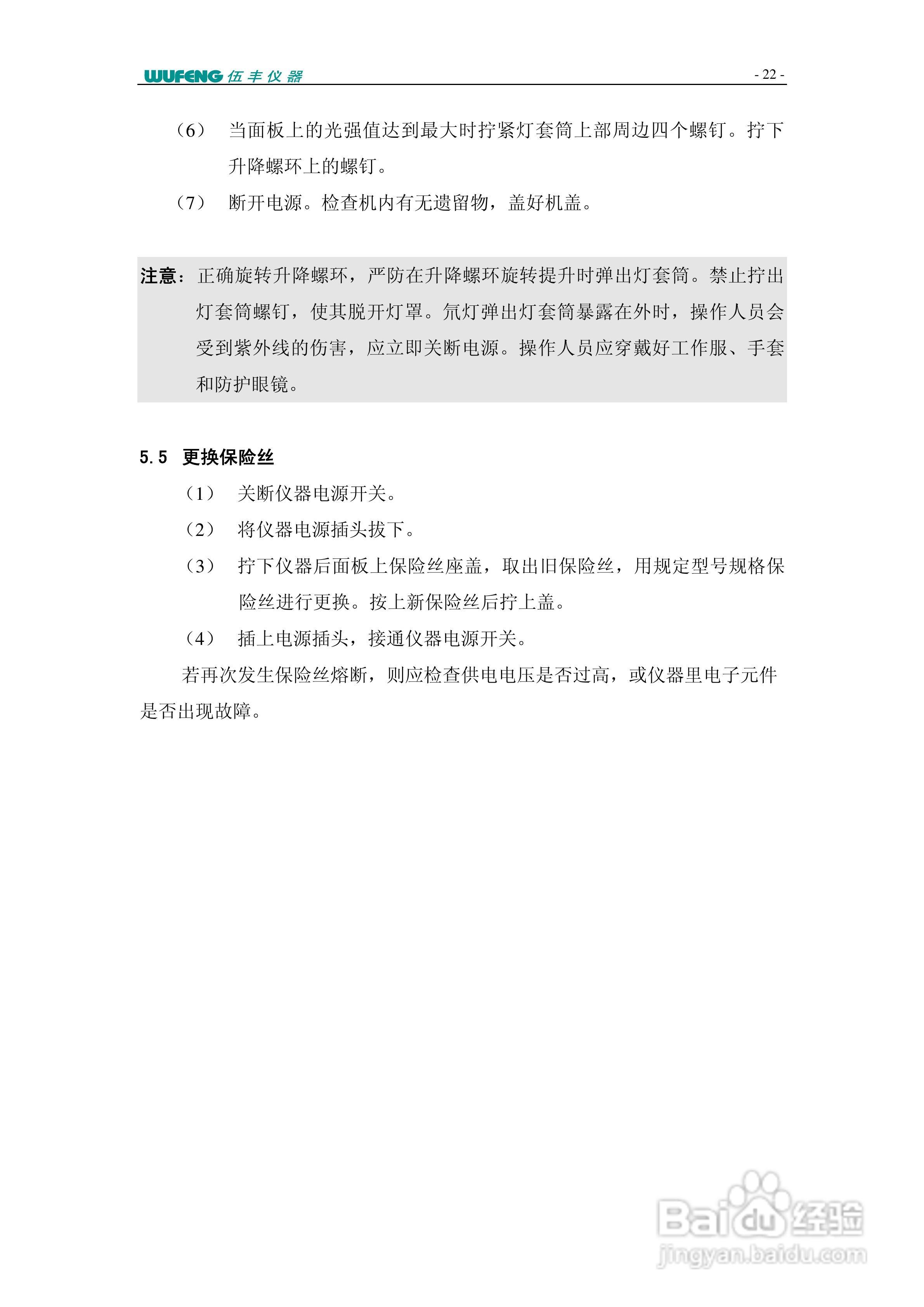 LC-100Plus液相色谱仪使用说明书:[11]