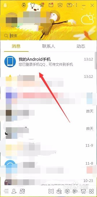 怎样快速删除手机传输给电脑QQ里面的照片
