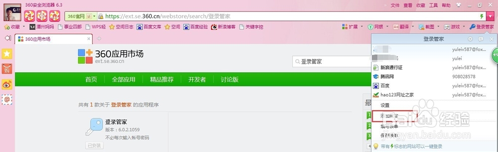 360浏览器怎么快速登录常用网站?