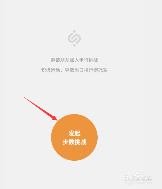 微信运动怎么发起步数挑战