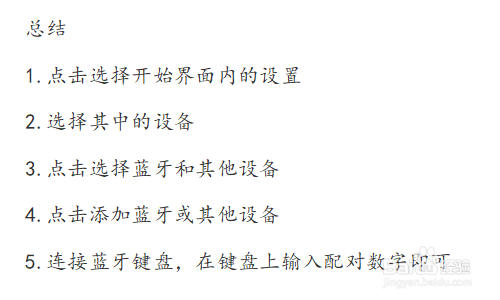 filco蓝牙键盘配对流程