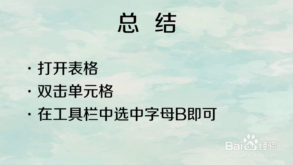 手机WPS怎样加粗Excel字体