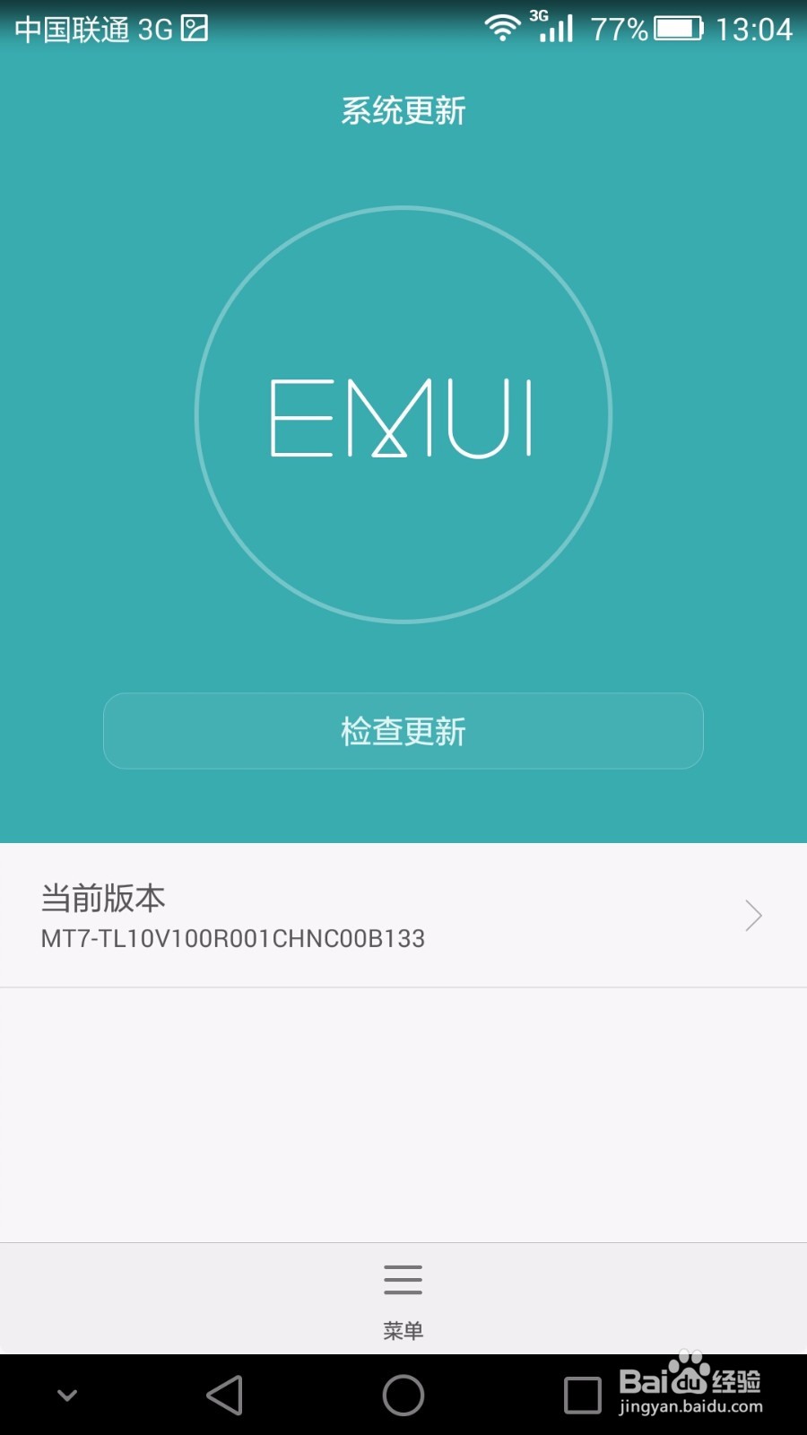 华为mate7如何查看和设置手机系统版本