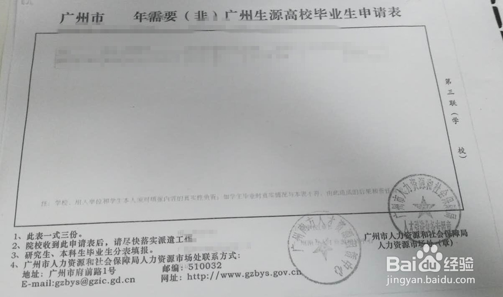 北理珠报到证改派