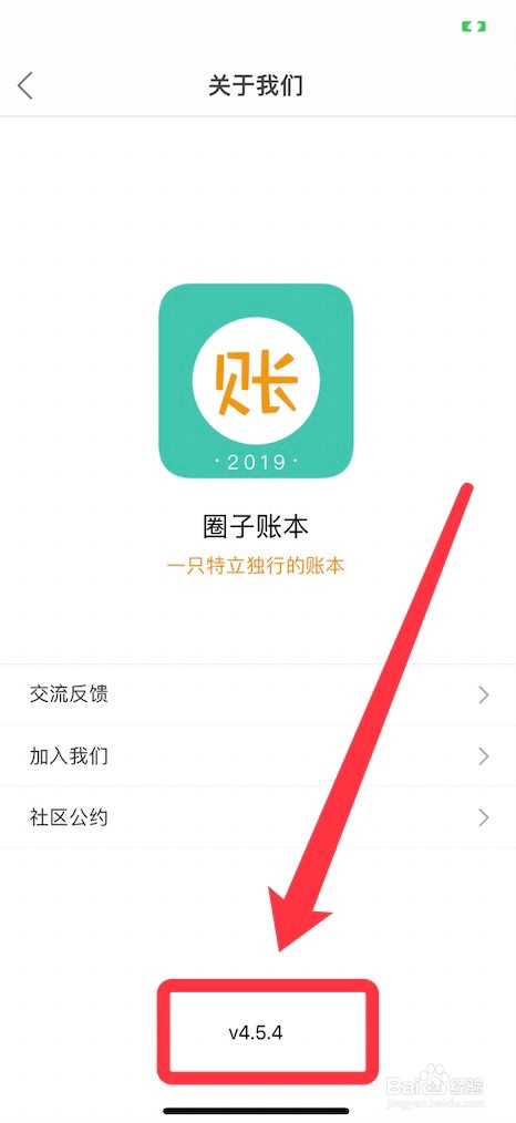 怎么查看圈子账本的版本