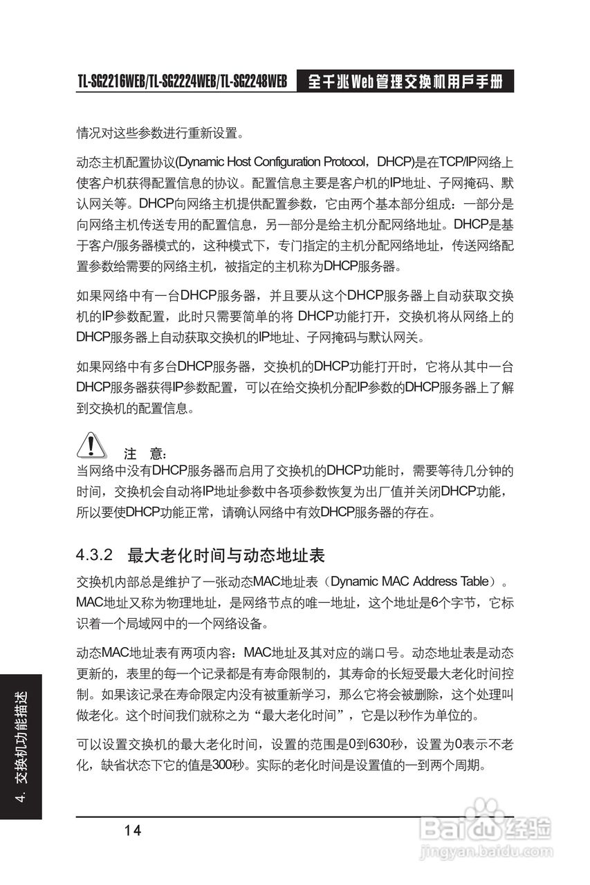 TP-LINK TL-SG2248WEB交换机用户手册:[2]