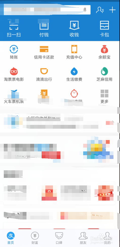 支付宝怎么创建快捷方式
