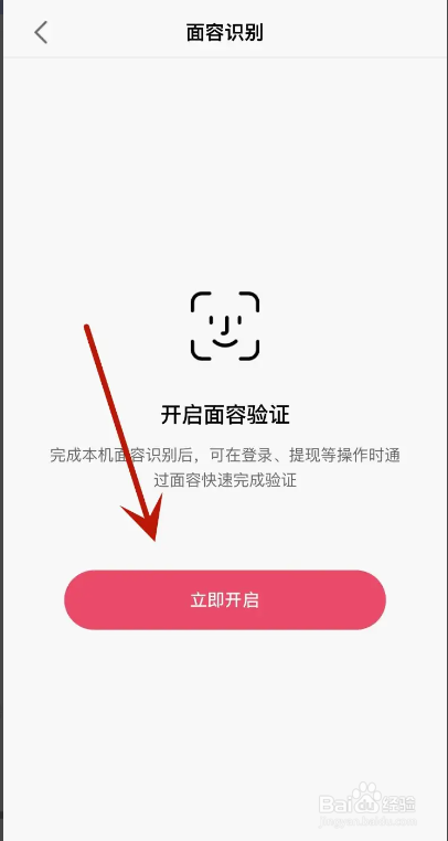 怎么开启快手APP面容验证