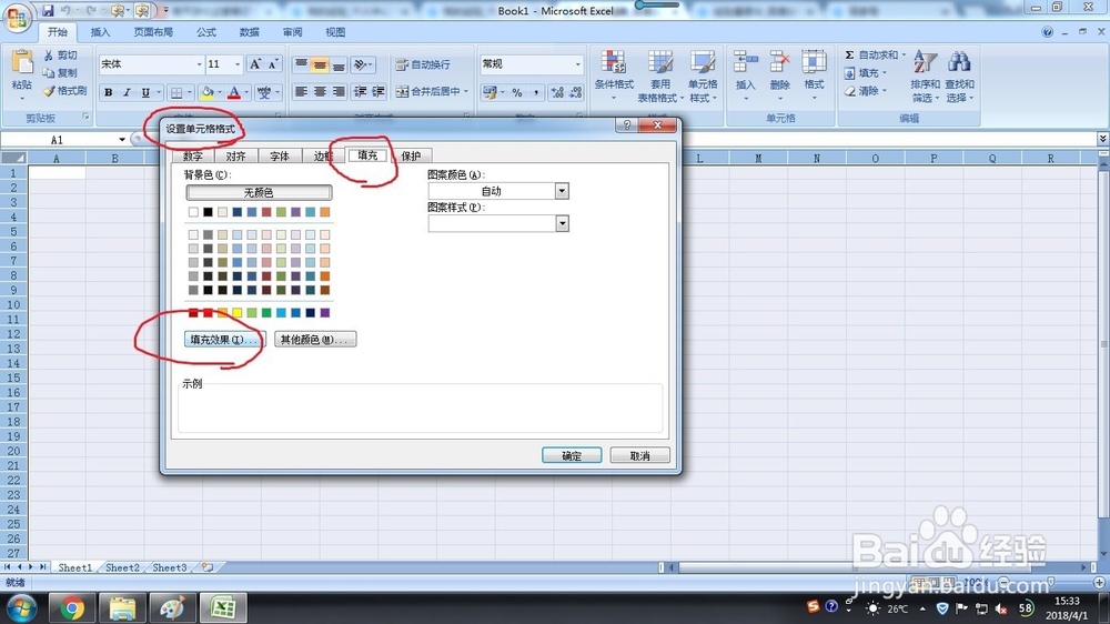 如何让你的单元格不再单调，比如加个渐变色背景