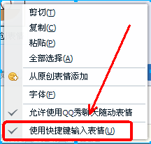 最新版QQ表情怎么收藏和查找 快捷表情怎么切换