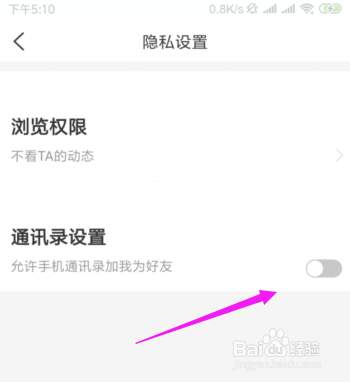 碰面怎么开启通讯录功能？