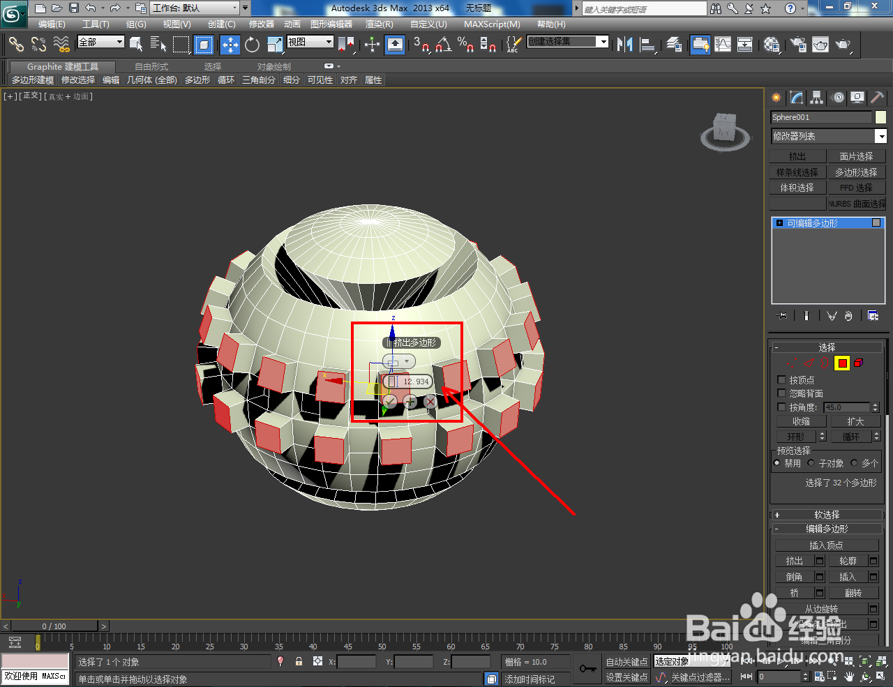 3Dmax造型球体模型制作教程