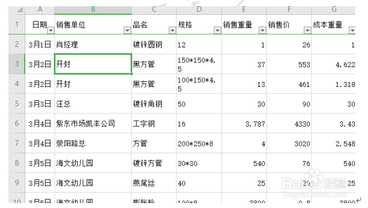 Excel如何快速整理表格并可以筛选