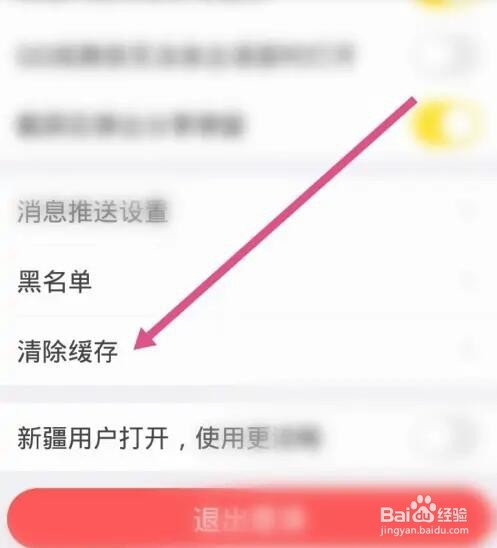 多玩语音APP如何清除缓存