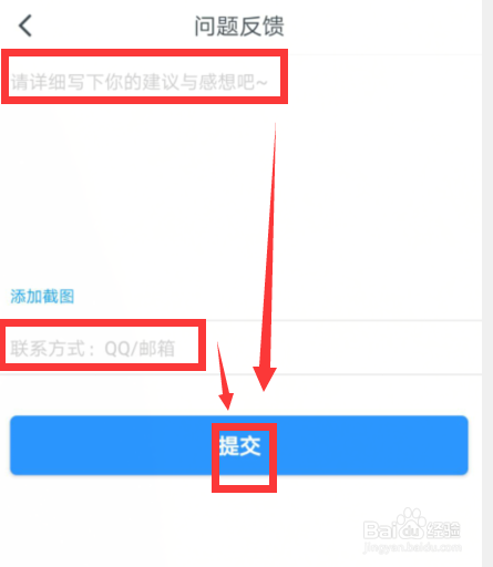 如何对粉笔教育APP出现的问题进行反馈