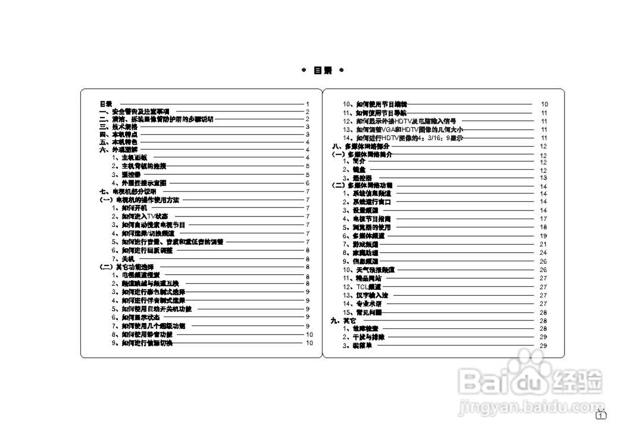 TCL王牌HID34158HE彩电使用说明书:[1]