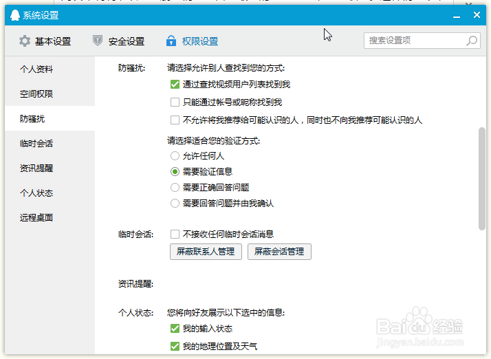 qq如何保护个人隐私