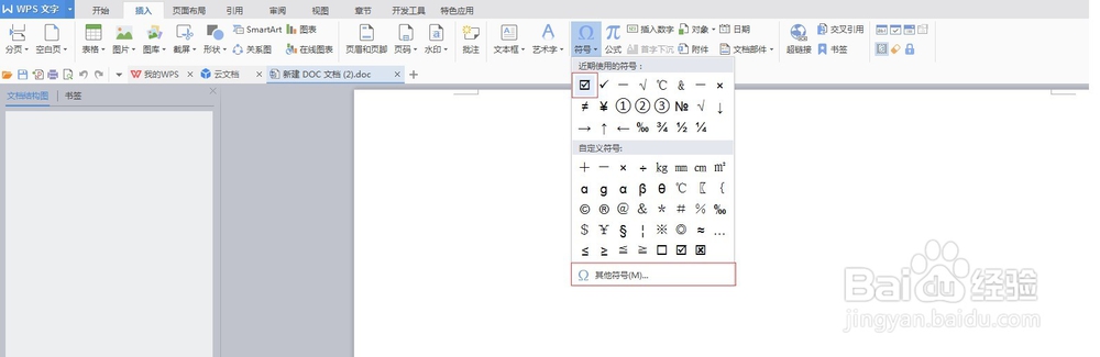 word 与 wps 中如何添加打勾/打叉符号
