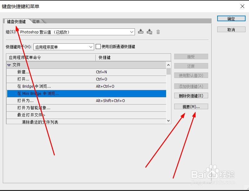 PS如何自定义快捷键及导出快捷键