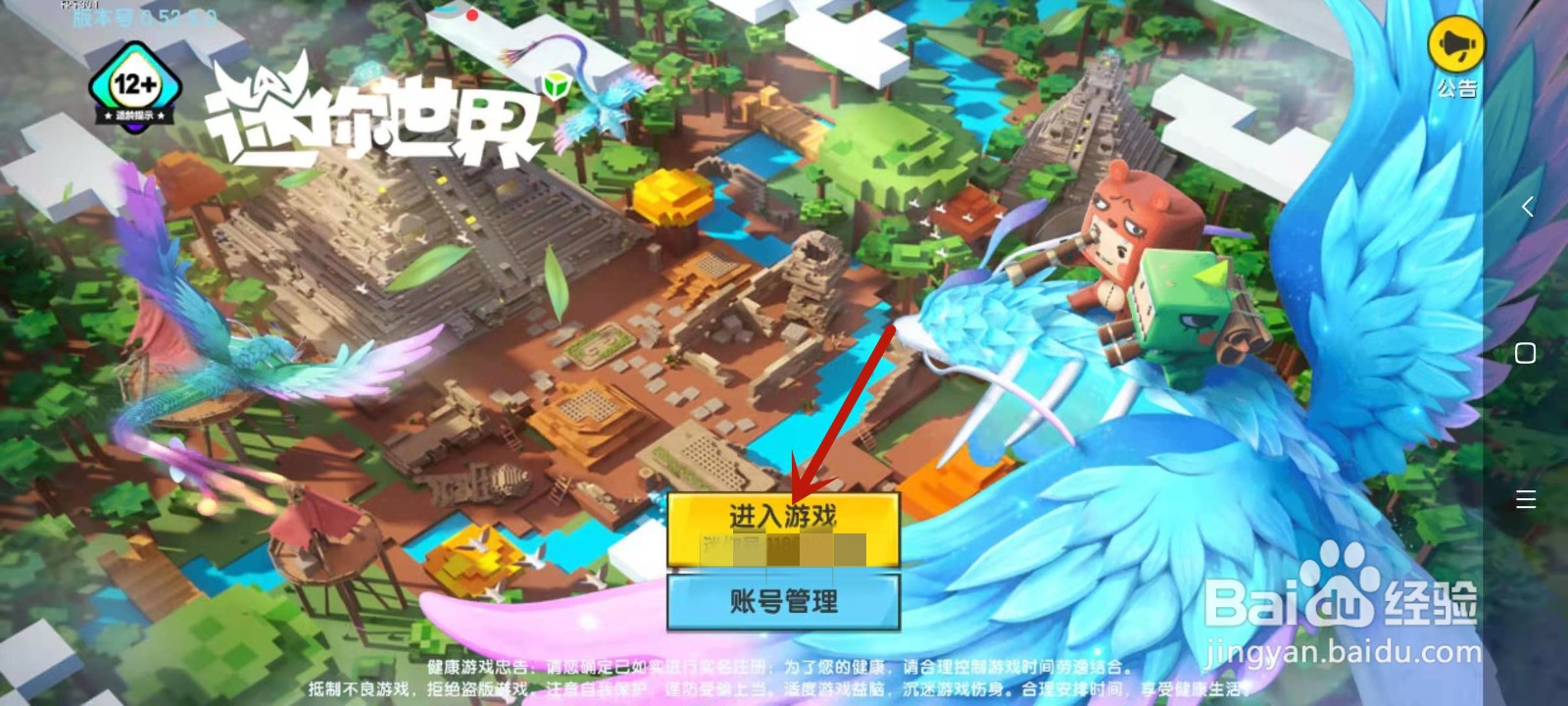 如何在迷你世界中关闭镜头摇晃