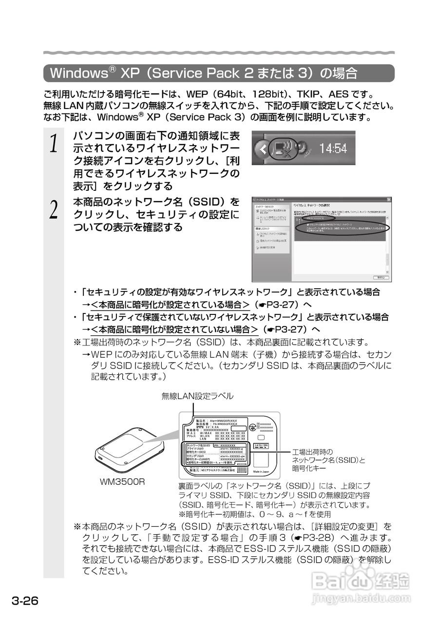 Aterm WM3500R路由器使用说明书:[8]