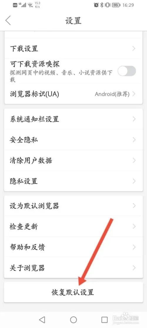微米浏览器APP如何恢复默认设置