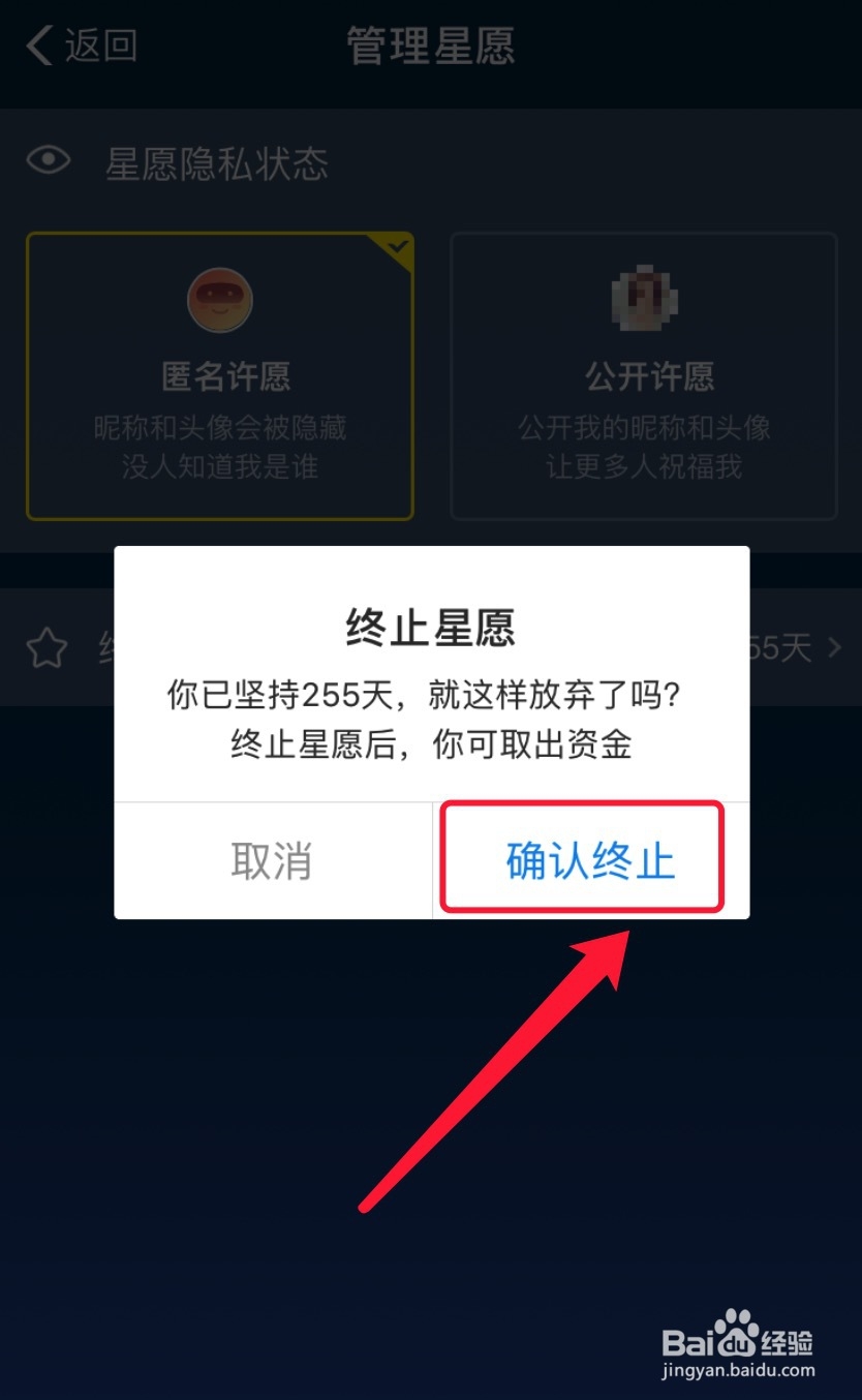 蚂蚁星愿冻结资金怎么解冻